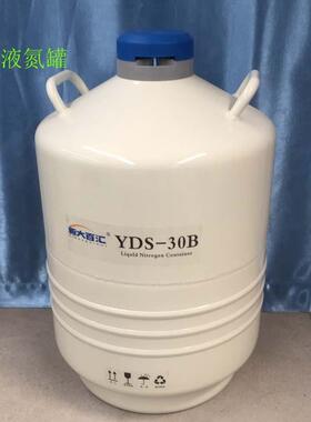 YDS-30B运输液氮罐牧场车载液氮保温瓶羊冻精用冷藏低温桶