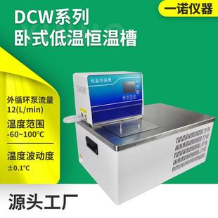 智能卧式低温恒温槽不锈钢内外循环实验室加热制冷恒温浴槽反应浴