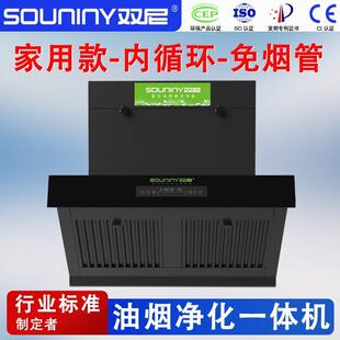 家用油烟机内循环无烟管油烟净化器别墅公寓油烟净化一体机