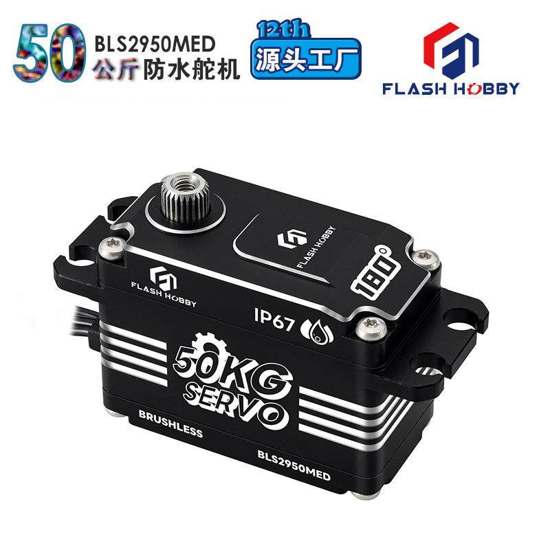 BLS2950MED编码器大扭力50公斤矮身无刷舵机29mm机器人
