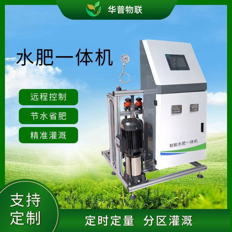 厂家现货全自动智能水肥一体机高标准农田远程控制智慧灌溉设备