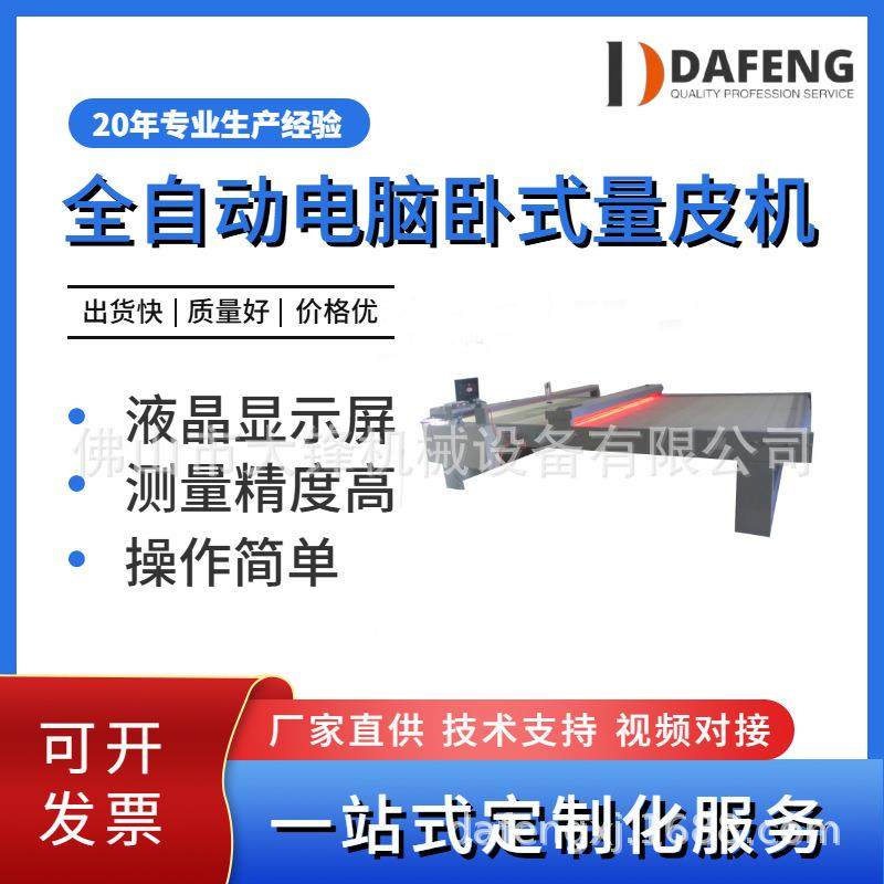 经济型电脑量皮机卧式电脑量革机皮革复核量革机厂家