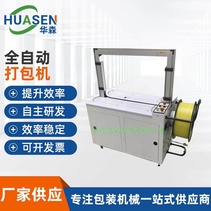 全自动高台打包机电商纸箱自动捆扎机纸箱PP带点动式打包机工厂,五金/工具,其他机械五金,淘宝优惠券,粉丝福利购,淘宝优惠卷