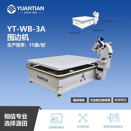 床垫围边机无梭机头半自动包边机YT-WB-3A