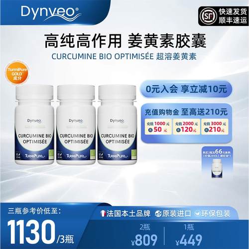 Dynveo迪卫欧有机姜黄素