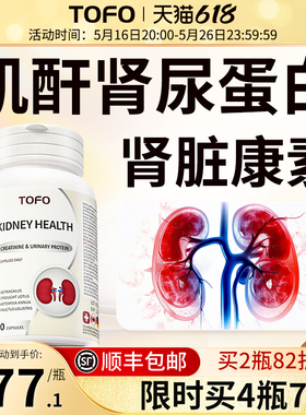 TOFO瑞士进口肌酐高尿蛋白iga降护肾脏肾小球调理泡沫肾功能胶囊