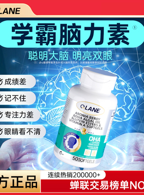 Qlane脑力素学生DHA神经酸增强儿童青少年成人藻油鱼油叶黄素官方