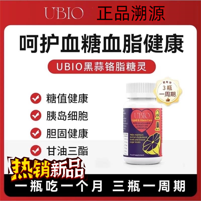 UBIO优碧欧黑蒜片山楂提