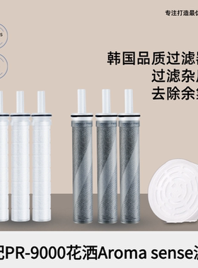 适用韩国AS/Aromasense花洒过滤芯过滤器碳纤维ACF滤芯PR9000