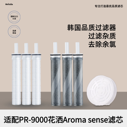 适用韩国AS/Aromasense花洒过滤芯过滤器碳纤维ACF滤芯PR9000