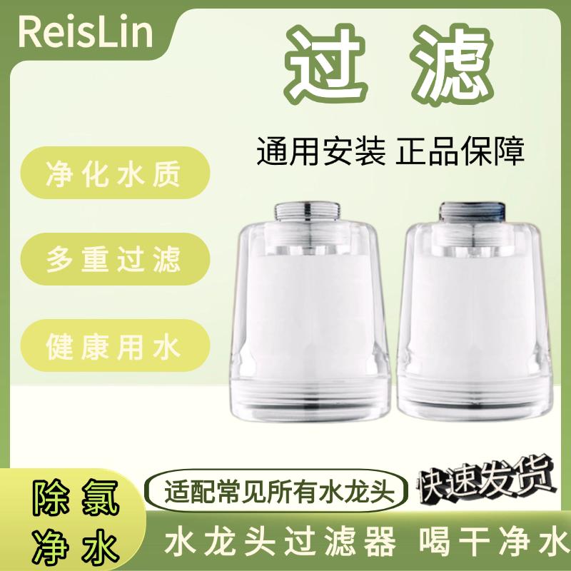 reislin水龙头过滤器滤芯PP棉除