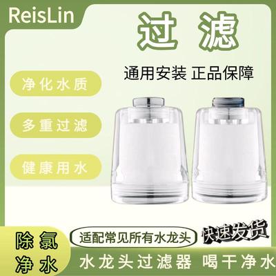 reislin水龙头过滤器滤芯PP棉除
