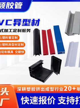 挤出型材pv异型材门窗塑料挤塑型材U型槽硬质线槽pv挤出异型材