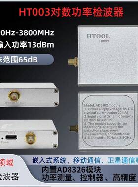 HT003射频对数检波器脉冲检波测量模块有效值50HZ-3.8GHZ信号
