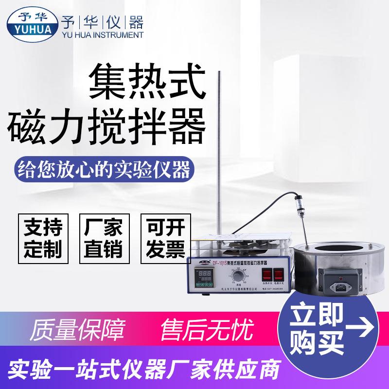 集热式磁力搅拌器DF-101S分体式磁力搅拌油浴锅仪器
