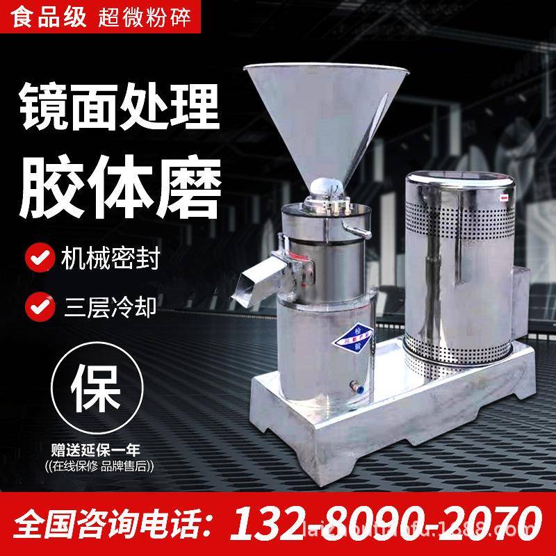 厂家生产】磨浆机花生辣椒酱猪鱼骨泥食品级不锈钢胶体磨大型