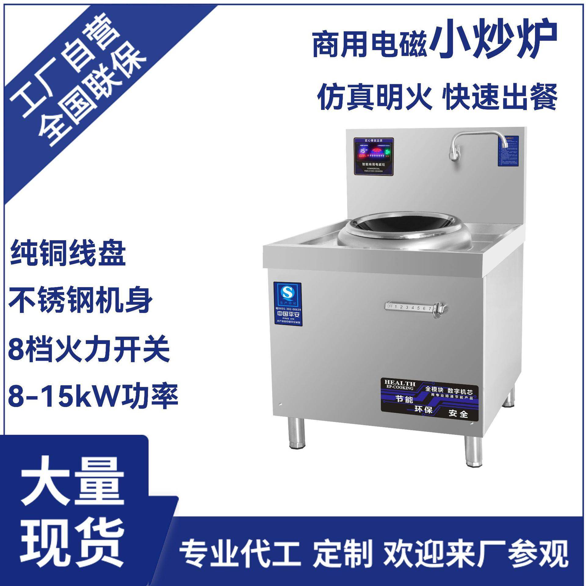 商用电磁小炒炉8000W广东单头小炒炉15千瓦单温灶凹面小炒