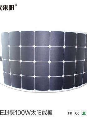 厂家直销100/120/220WETFE半柔性公交车棚车顶sunpower太阳能板