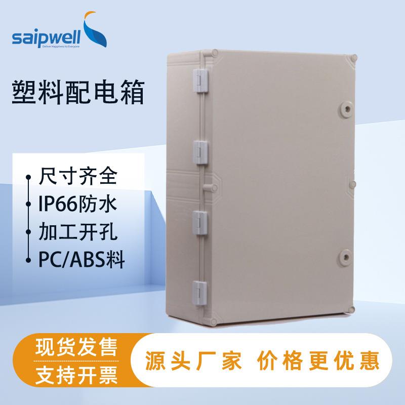 塑料防水控制箱600400195配电箱室内外绝缘防腐防尘电源控制箱