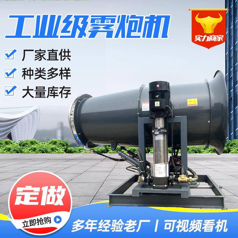 工业除尘雾炮机可调整角度全自动大型煤场雾炮50型工地除尘雾炮机