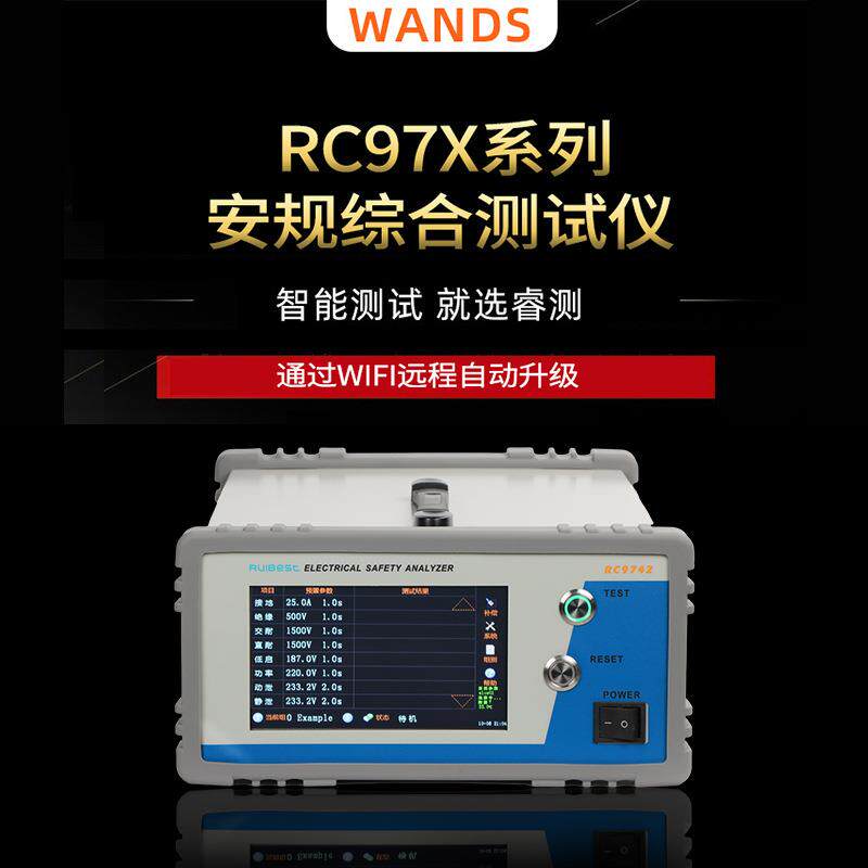 RC97系列安规综合测试仪