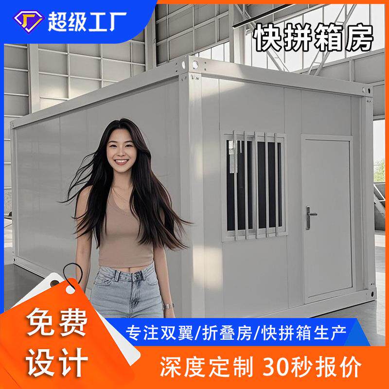 快拼集装箱房模块化组装活动板房抗震防火工地住人临时建筑