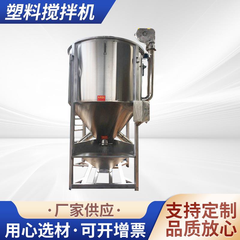 供应塑料搅拌机立式烘干搅拌机颗粒搅拌机立式加热搅拌机厂家