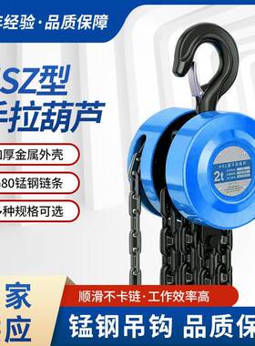 手拉葫芦HSZ型m6m10m一吨三吨手动葫芦起重葫芦五吨矿用葫芦