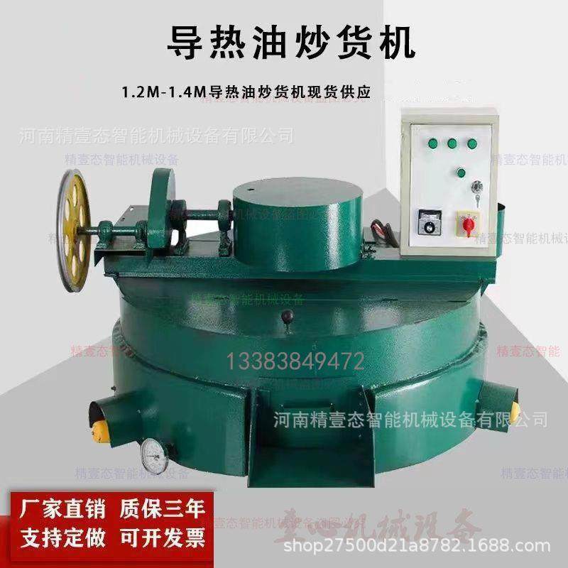 导热油平底炒料机油坊用电加热温控炒平底炒锅菜籽花生茶籽炒料机,清洗/食品/商业设备,其他食品加工设备,淘宝优惠券,粉丝福利购,淘宝优惠卷