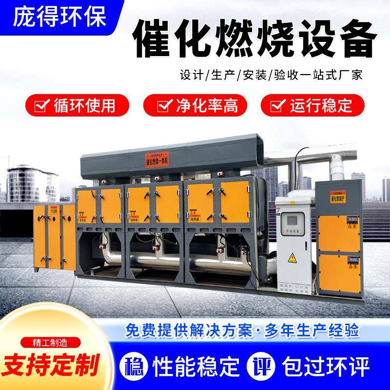 催化燃烧设备一体机RCO活性炭吸附脱附废气处理设备催化燃烧设备