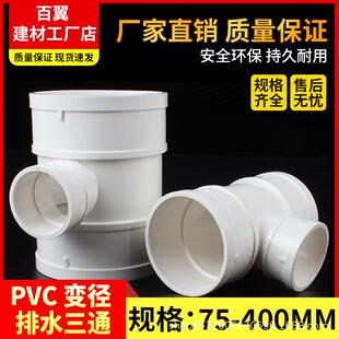 PVC排水异径三通排风管变径三通接头排水管顺水三通变径三通配件