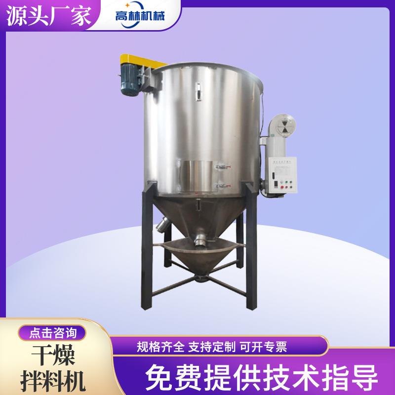 干燥拌料机真空不锈钢塑料混合干燥拌料机塑料拌料烘干搅拌机