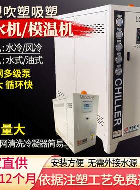 厂家5p10p25p20p25p注塑风冷/水冷冷水机工业冰水机