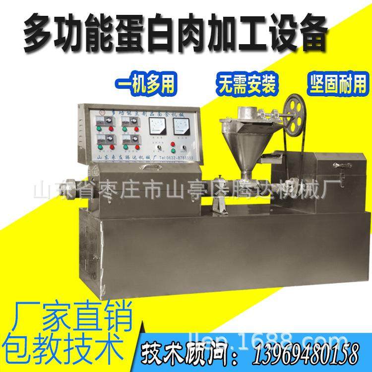 免费培训技术人造肉机豆皮机面皮机面藕机干凉皮机购机包教技术,清洗/食品/商业设备,其他食品加工设备,淘宝优惠券,粉丝福利购,淘宝优惠卷