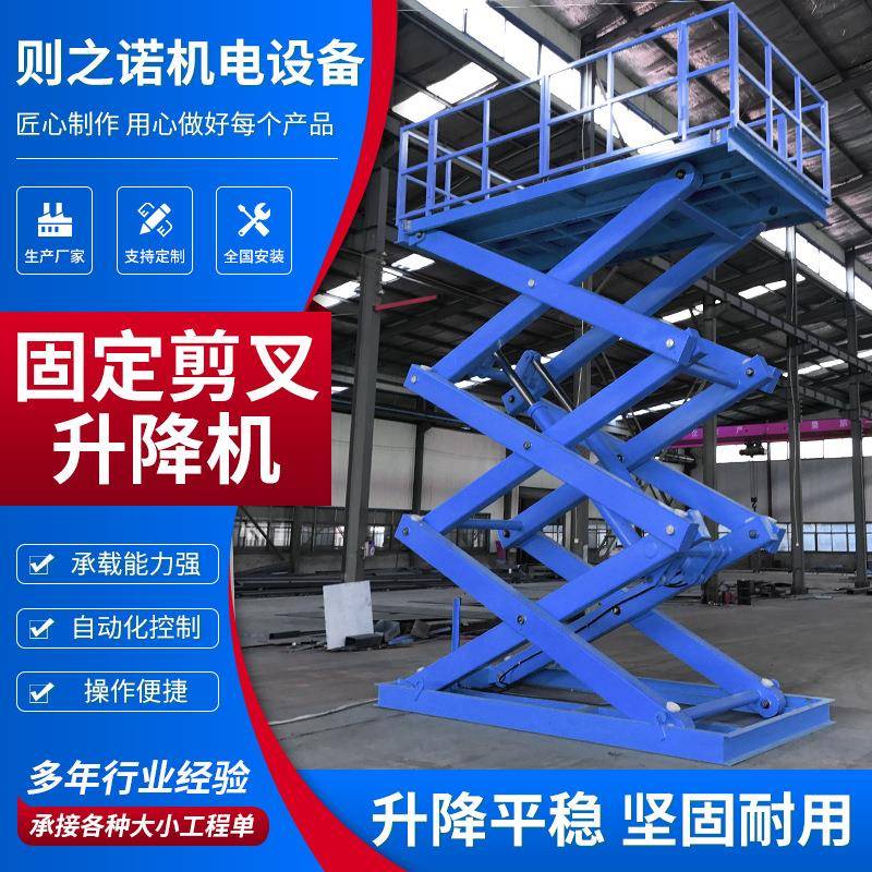 现货供应大吨位小型装卸货物举升货梯液压升降机固定剪叉升降机