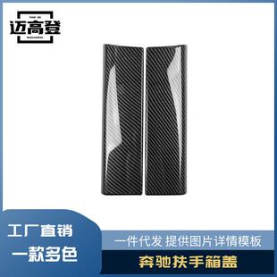 GLA 丽宝斯适用于奔驰B级 GLB碳纤纹扶手箱橡木纹保护盖