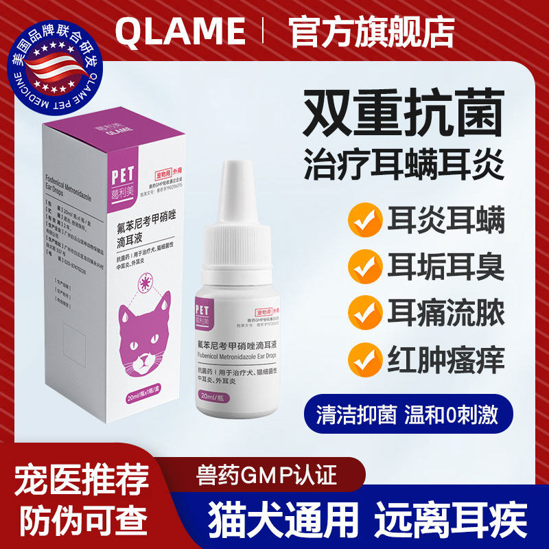QLAME猫咪洗耳液狗狗滴耳液治耳螨中耳炎专用药宠物耳朵发炎狗用