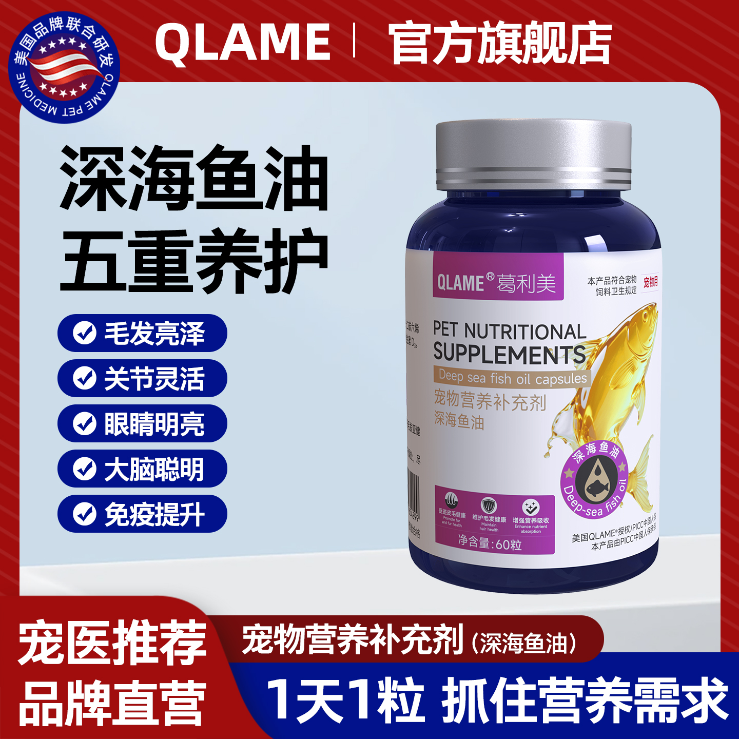 美国QLAME宠物深海鱼油