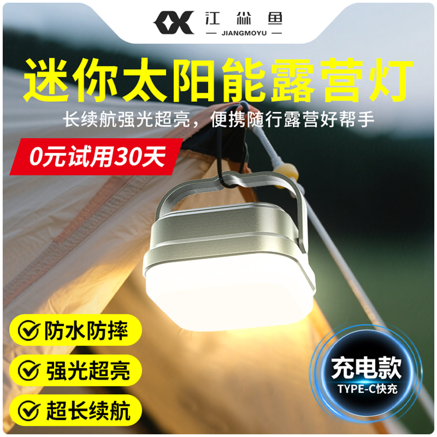 户外露营灯应急停电家用超长续航