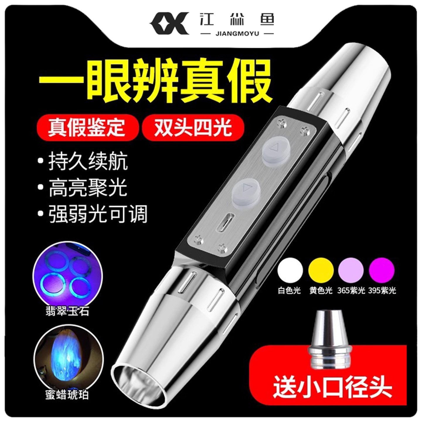 紫光手电筒强光看珠宝翡翠专用鉴别文玩蜜蜡365紫光灯照玉石鉴定