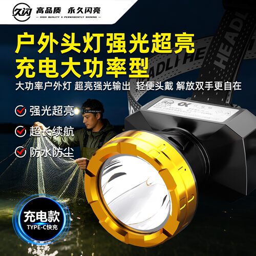 户外头灯强光超亮充电大功率型