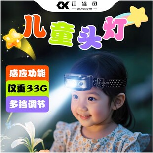 强光超亮超轻便携家用户外赶海迷你充电感应小型 儿童头灯2025新款