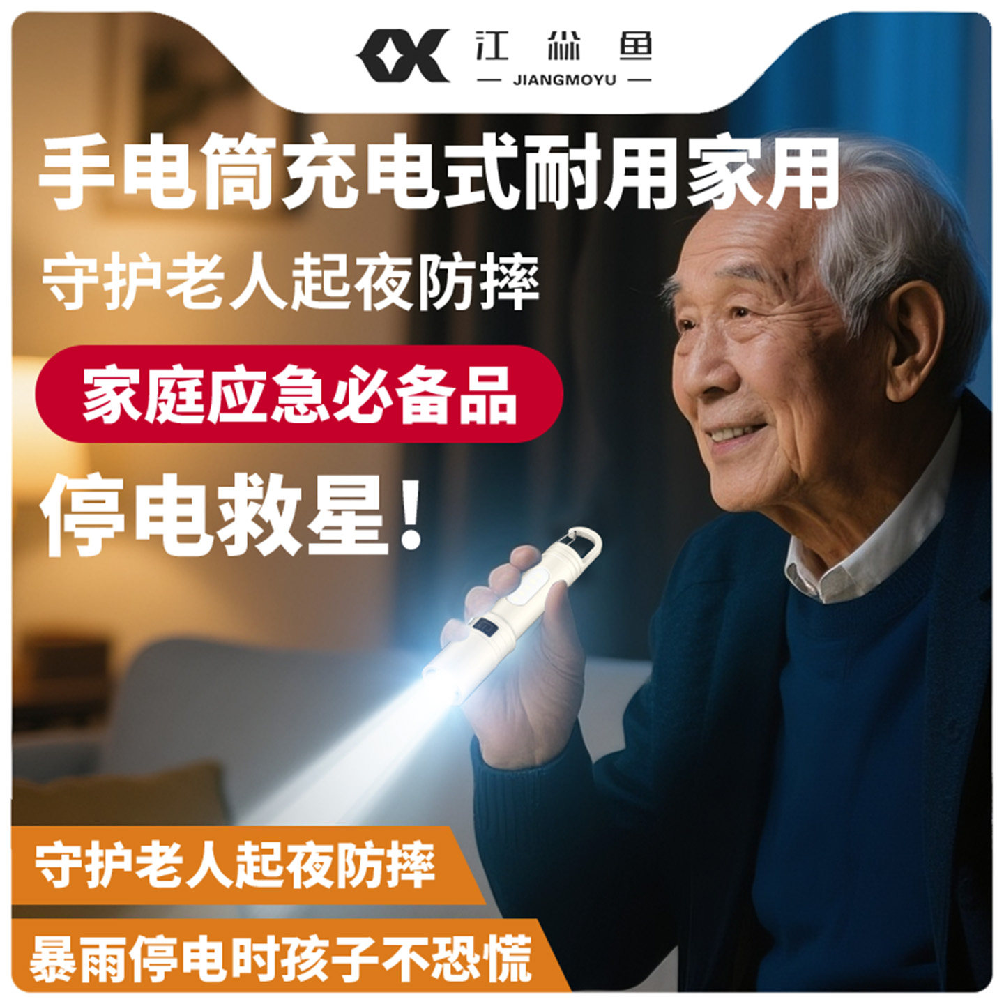 手电筒充电式耐用家用老人起夜防摔家庭应急停电应急备用超长续航