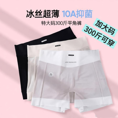 大码安全裤MM300斤冰丝平角裤防走光内裤女二加肥加大夏季一胖mm
