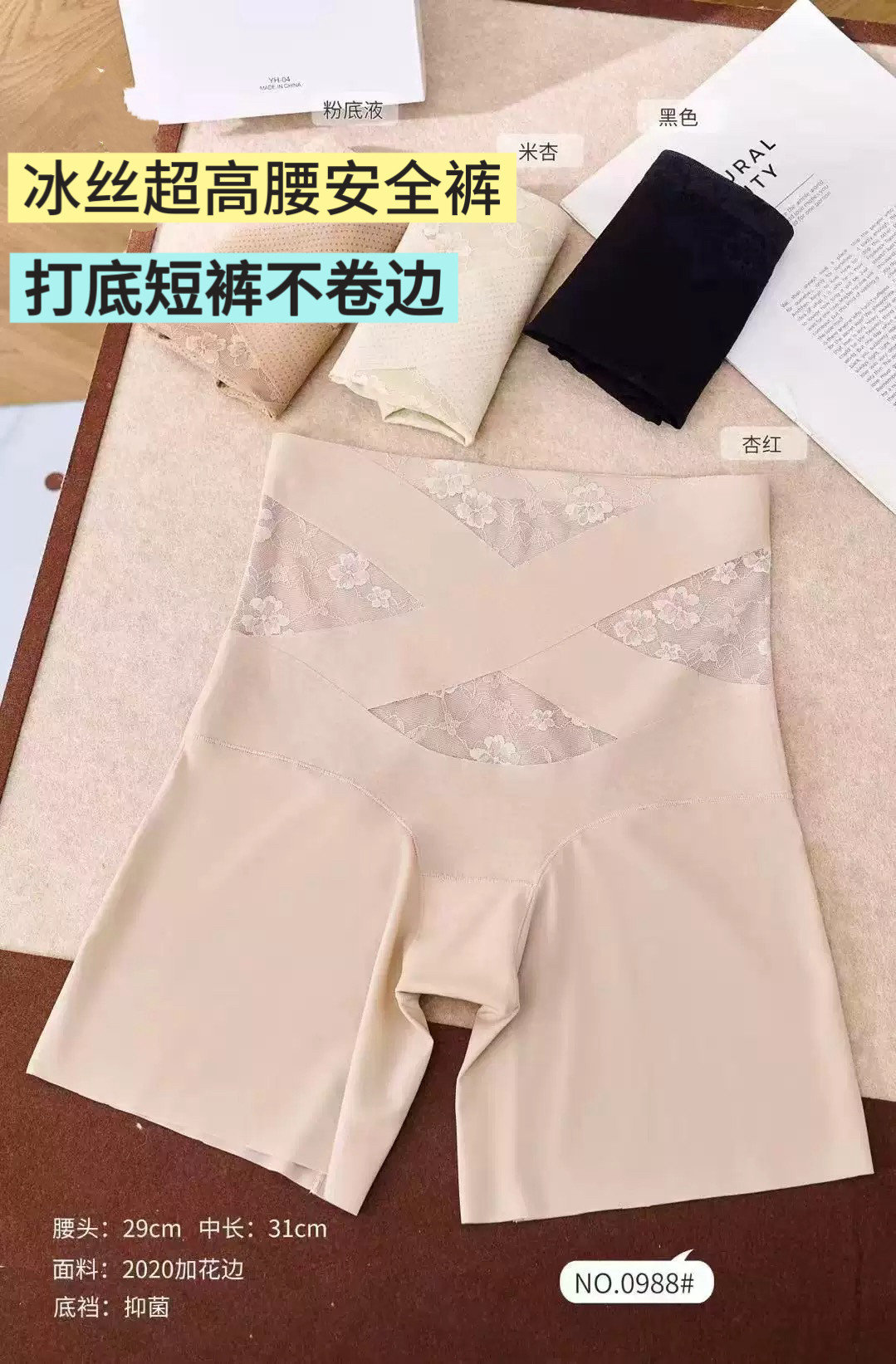 超高腰冰丝安全裤女防走光内裤二合无痕X交叉收腹打底裤女不卷边