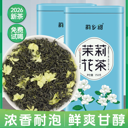 茉莉花茶2026新茶浓香型茉莉飘雪