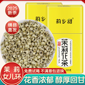 莉乡甜茉莉花茶叶2025新茶浓香型女儿环横县特种级别雪环罐装 包邮