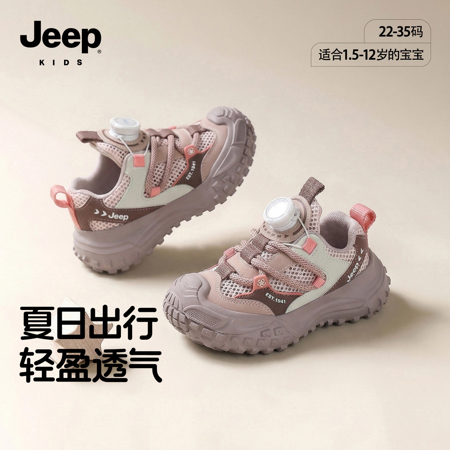 jeep女童运动鞋网面透气夏季新款儿童登山鞋户外宝宝网鞋纽扣鞋子