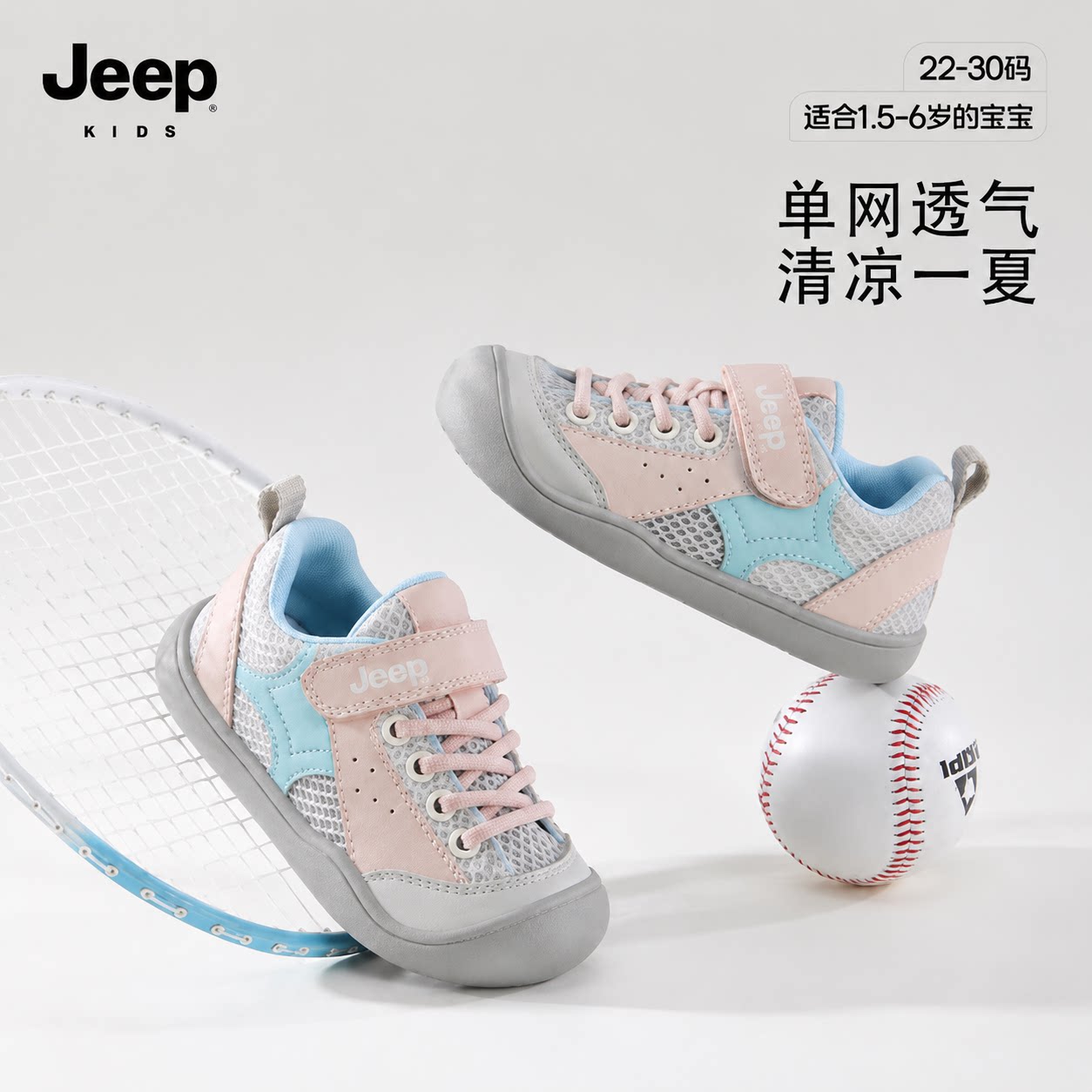 jeep童鞋透气休闲单网鞋女童凉鞋图片