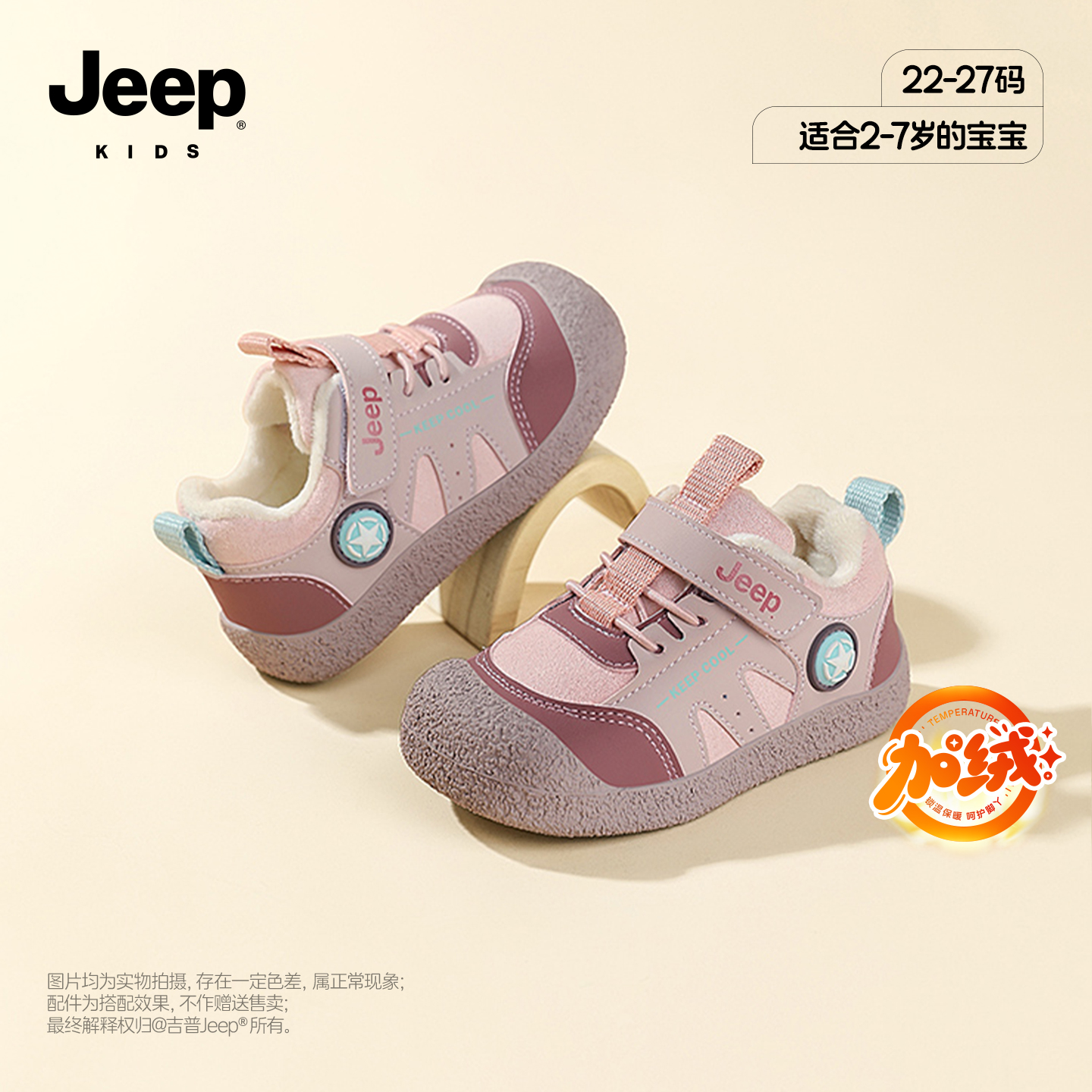 吉普jeep官方旗舰店童宝宝加绒鞋